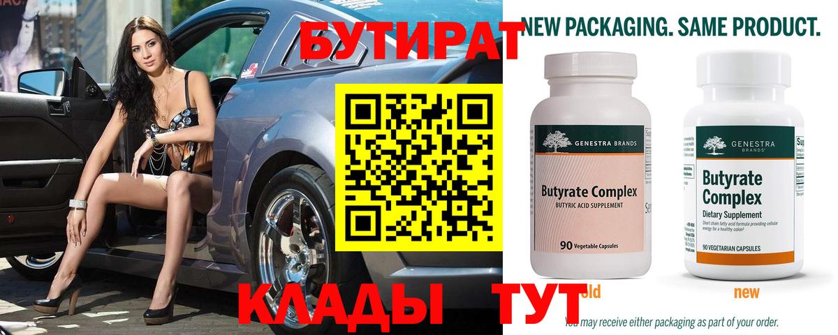 БУТИРАТ жидкий экстази  Вход с VPN  Бутират  Клинцы 