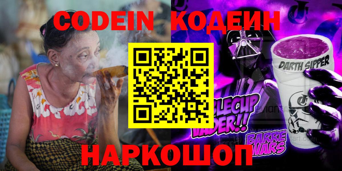 Кодеин напиток Lean (лин) Клинцы