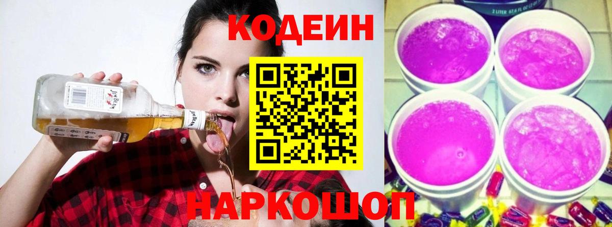 Клинцы  Кодеин напиток Lean (лин)  Codein Purple Drank  Вход с VPN 