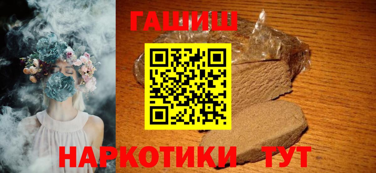 ГАШИШ хэш  ГАШИШ  ГАШ Cannabis  Клинцы  Вход с VPN 
