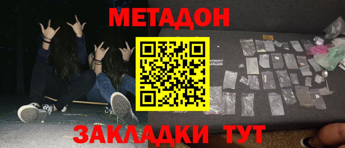 Метадон methadone  Вход с VPN  Клинцы 