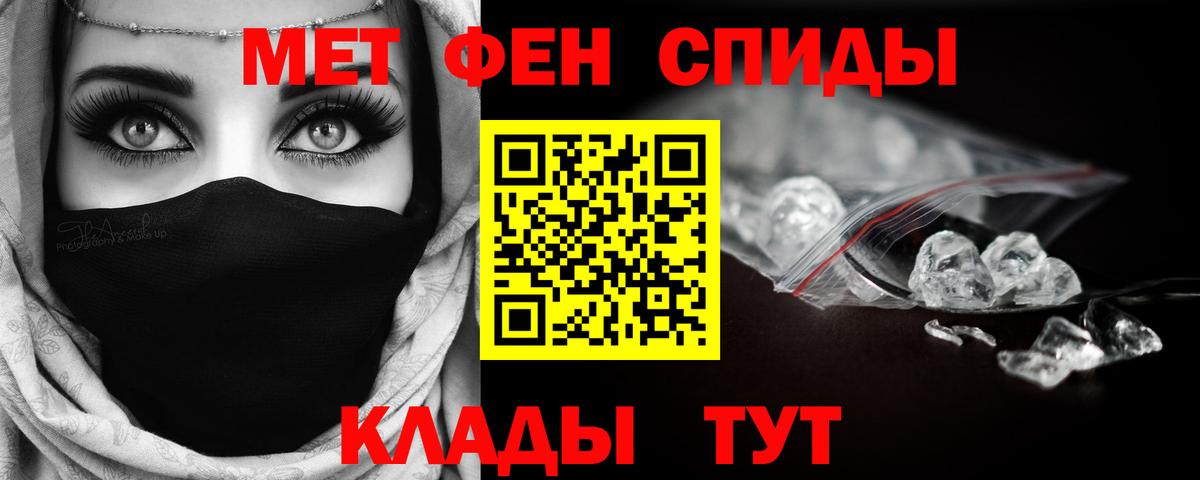 Метамфетамин мет  Вход с VPN  Клинцы 